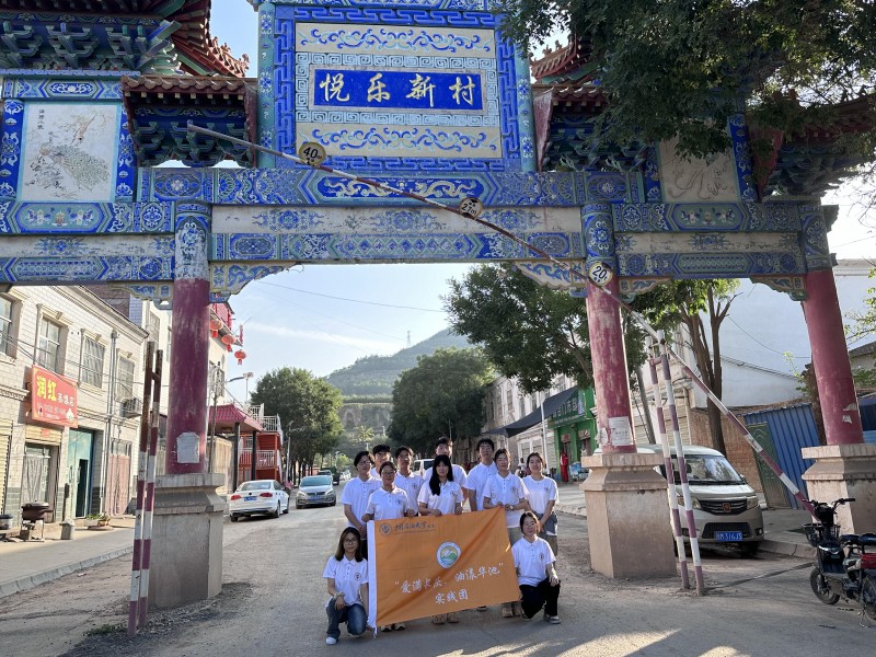 中国石油大学（北京）学子赴甘肃开展社会实践活动