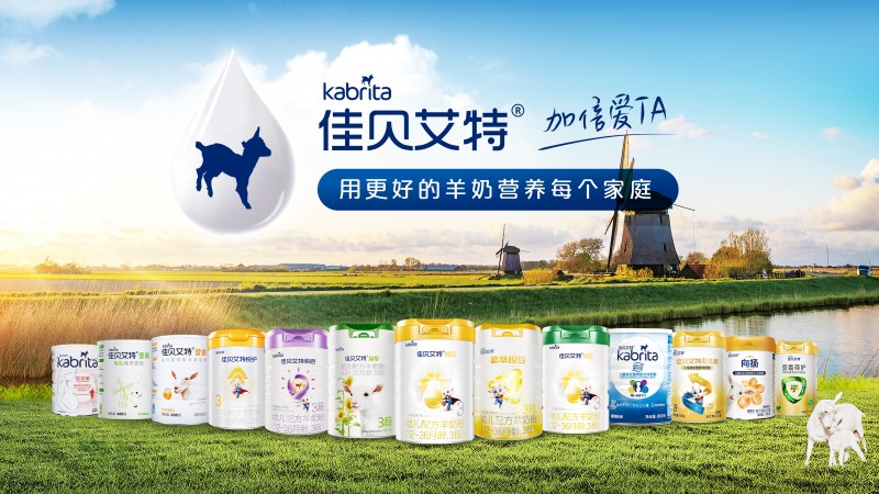 全球羊奶销量第一的澳优佳贝艾特，成消费者心中十大放心奶粉品牌之一