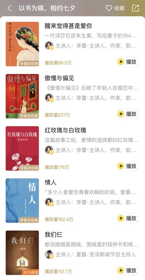 “如果爱，请深爱”，帆书APP“李蕾讲经典”三周年限免福利大放送！