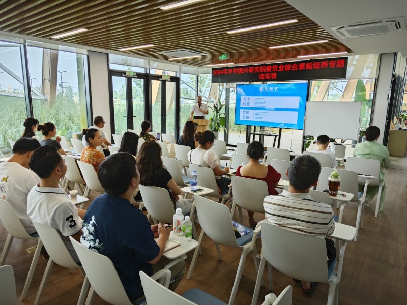 天府农博园乡村振兴研究院餐饮业综合素能培养专题培训班圆满结业