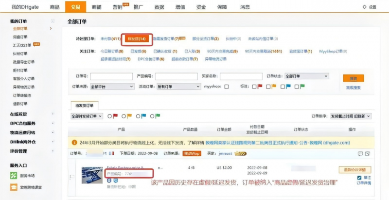 敦煌网创新管控措施 全面提升跨境电商服务质量(图1)