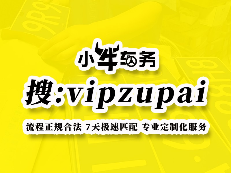 租新能源电车指标5年价格