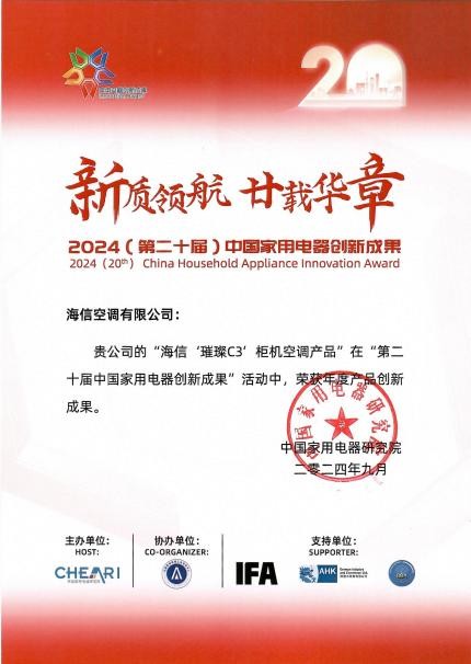 積極響應“以舊換新”政策，海信新風空調柜機細分市場獨占鰲頭