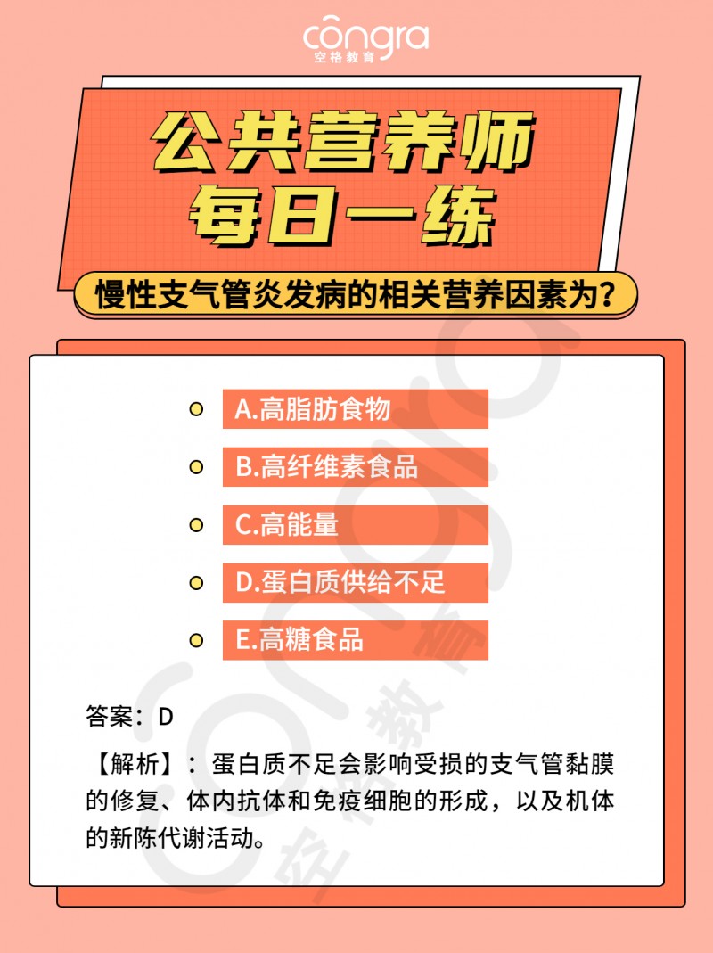 广州空格盛世教育咨询有限公司：0基础拿公共营养师证书攻略