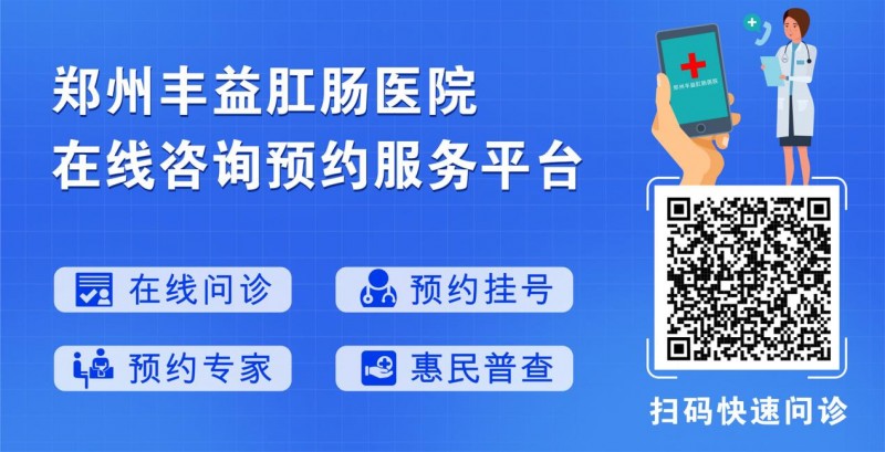 郑州丰益肛肠医院专好不好 肠癌与痔疮症状相似 需尽早检查