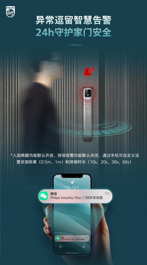 飞利浦智能锁小蓝盾无接触健康生活