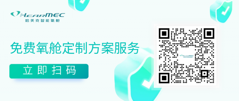 上海（国际）智慧氧舱博览会圆满落幕 —— 哈美克智能氧舱引领健康新风尚