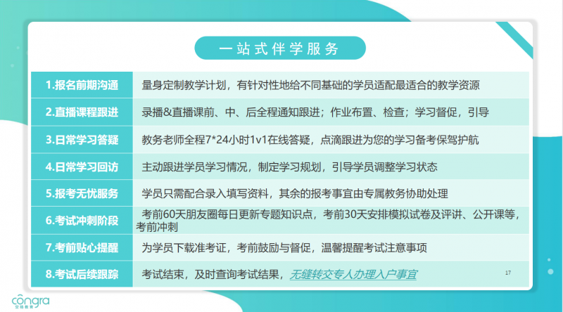 空格盛世教育：全程伴学，轻松迈过考证入户门槛(图3)