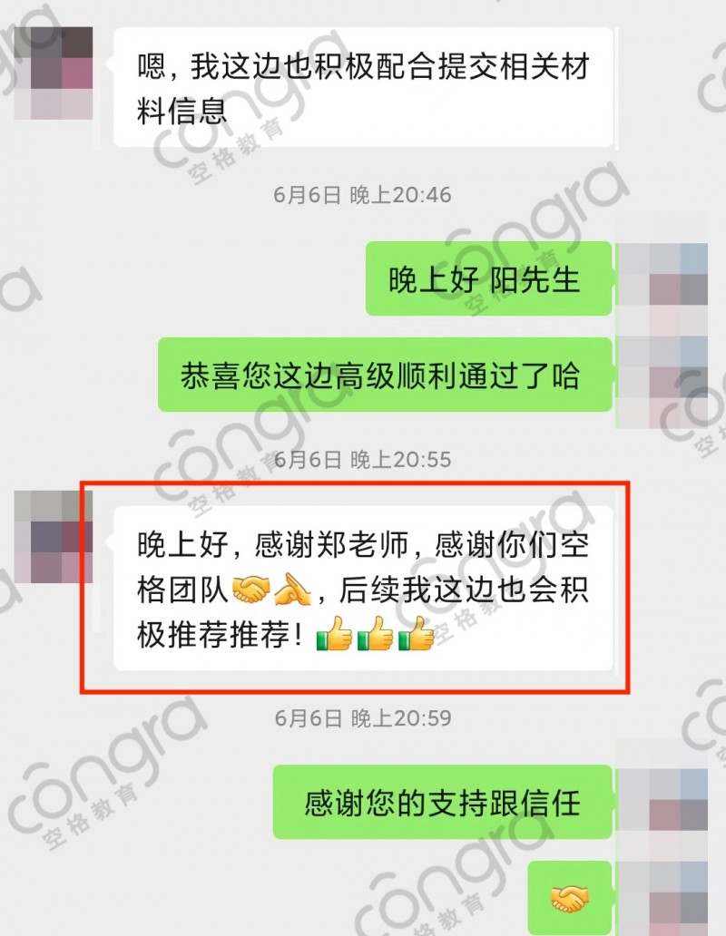 空格盛世教育：职称评审口碑载道，成就职业新高度！