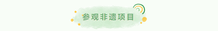 乐道拾遗 匠心筑遗  2024“放松去 乐享会 人文游” 之非遗寻迹研学活动圆满落幕(图4)