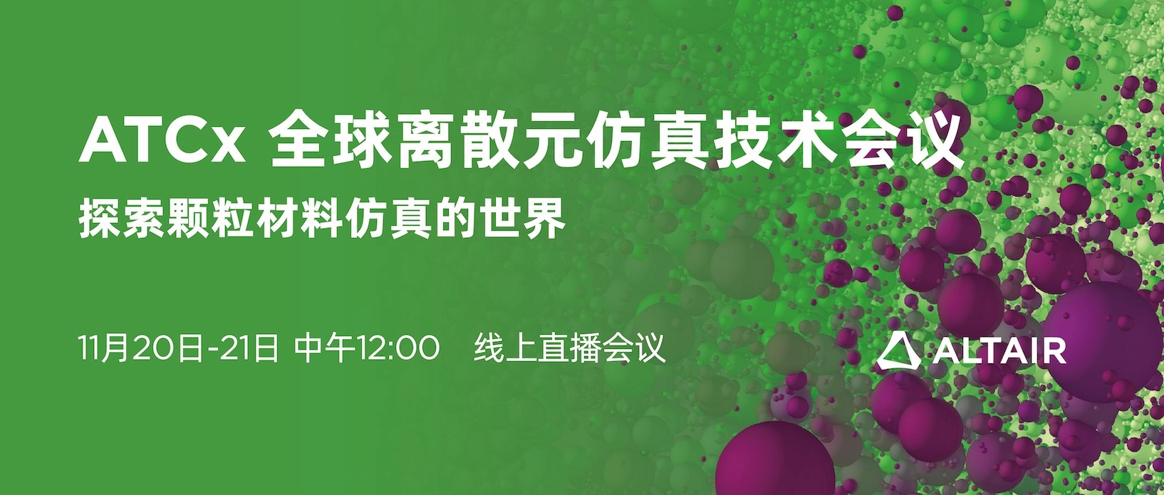 离散元仿真技术加速工业自动化发展，助力企业数字化转型