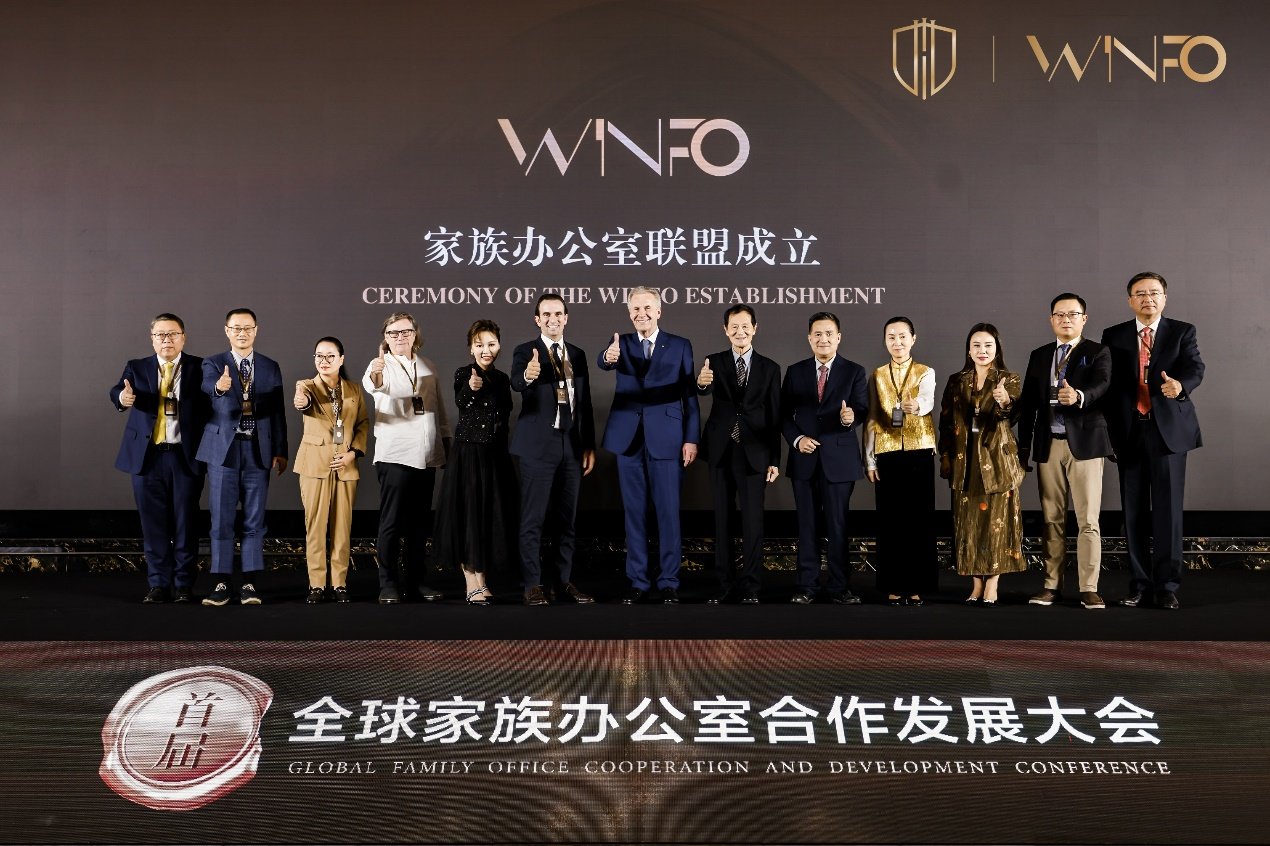 WINFO家族办公室联盟在上海正式成立 引领全球家族财富管理新篇章