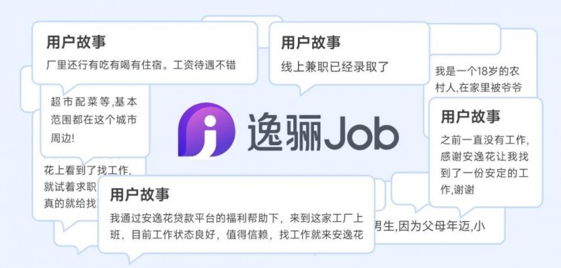 马上消费暖心服务：逸骊Job助力新市民梦想起航丨马上消费