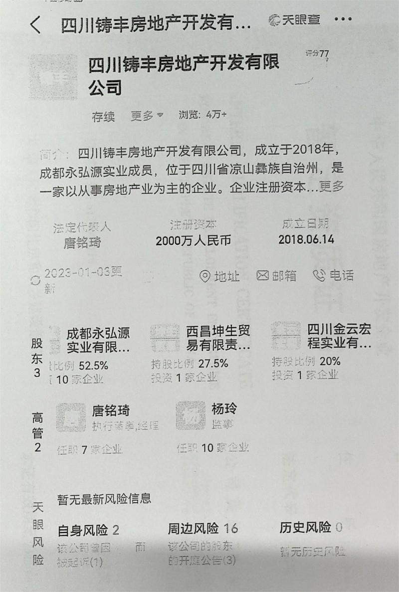 西昌市张家屯社区土地开发项目波澜不断第9张