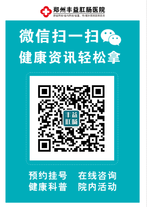 郑州丰益医院口碑咋样 肛门周围有硬块、肿痛，这或许是肛周脓肿