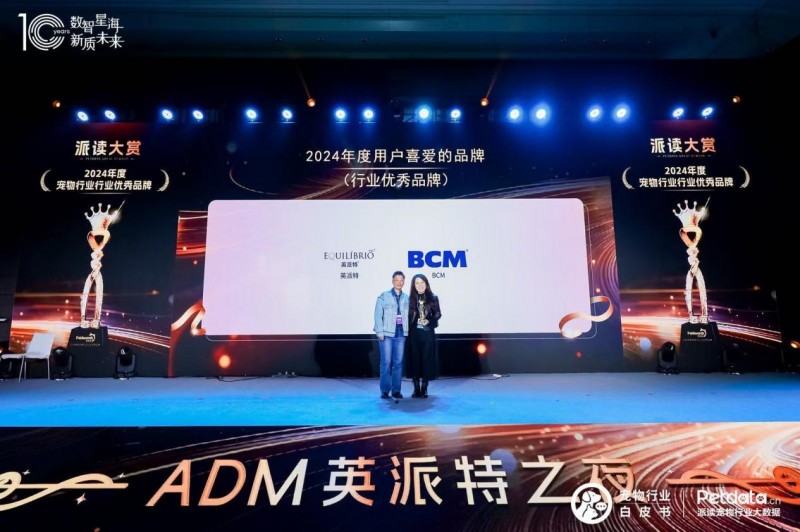 BCM榮獲派讀大賞 2024“年度用戶喜愛(ài)的品牌”(圖1)