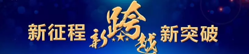 福建省山东商会选举成立大会暨第一届第一次会员大会胜利召开