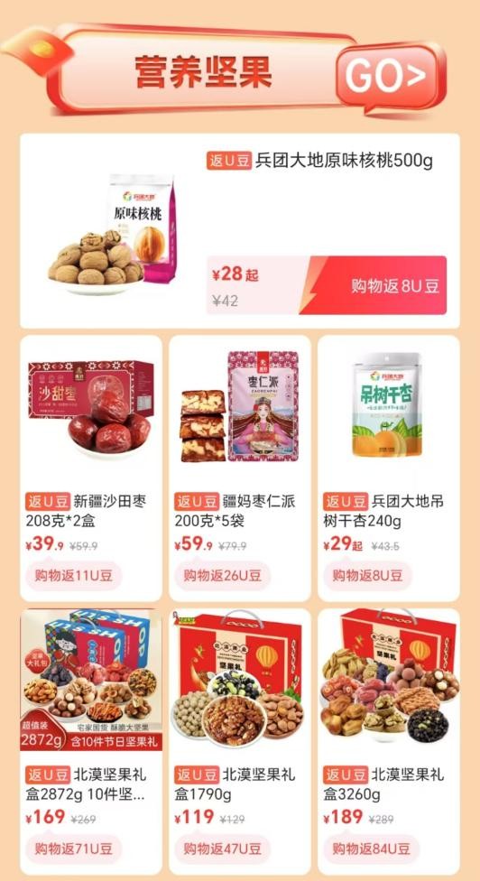 新疆坚果热销优联云购，品质口感赢赞誉