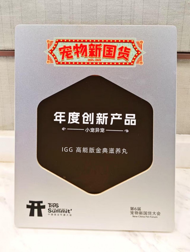 IGG鹦鹉荣获“小宠异宠年度创新奖”，宠物行业创新力量再掀波澜(图2)