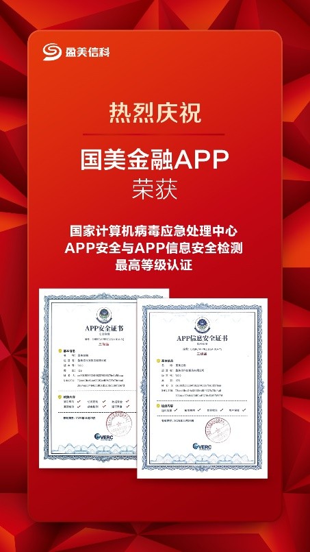 国家计算机病毒应急中心 授予国美金融APP最高等级认证