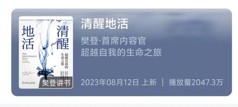 帆书APP樊登讲书全年榜单出炉！你最爱的那本上榜了吗？