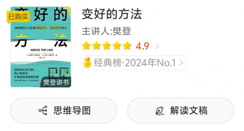 帆书APP樊登讲书全年榜单出炉！你最爱的那本上榜了吗？