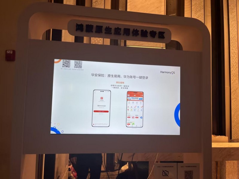華安保險受邀參加廣東鴻蒙生態(tài)伙伴論壇并展示華安保險APP鴻蒙版(圖3)
