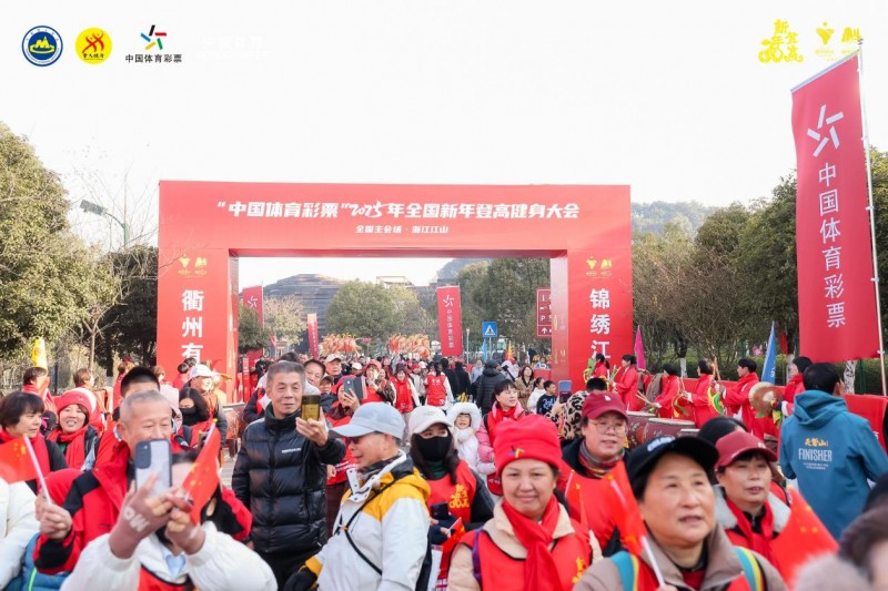 “中國(guó)體育彩票”2025年全國(guó)新年登高健身大會(huì)舉行(圖16)