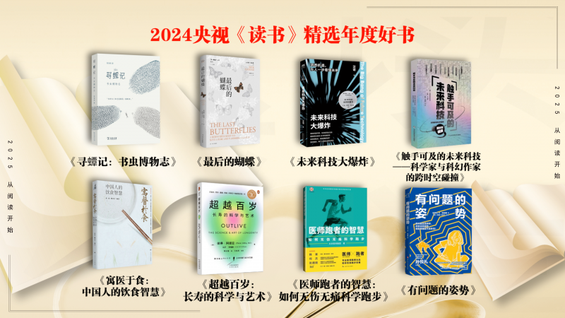 2025总台新年读书夜圆满收官，摘要酒与央视《读书》栏目共鉴书酒文化魅力