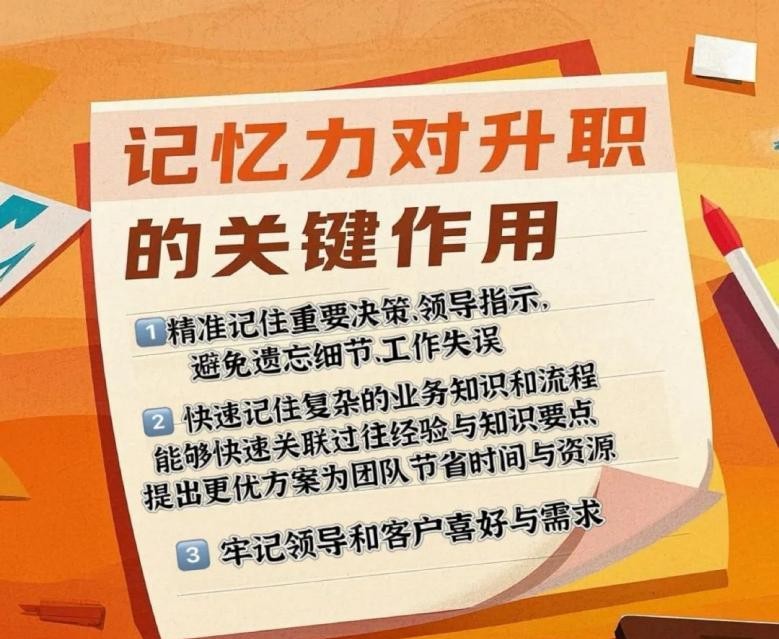 讲真学堂《高效记忆训练营》：解锁职场升职新密码