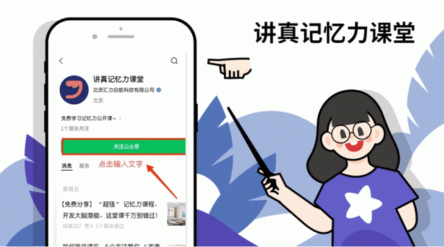 打造职场记忆高手：讲真学堂《高效记忆训练营》助力升职加薪之路顺畅