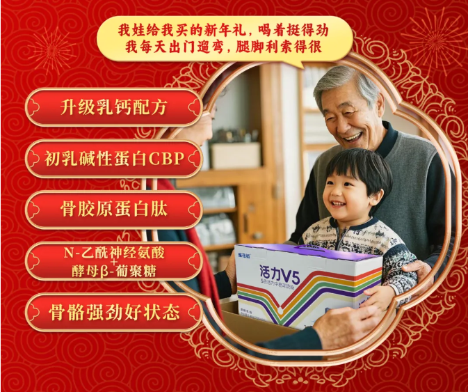 爱与营养不缺席！乐蓓初“一老一小”奶粉春节福利重磅开启