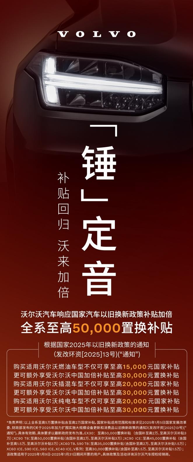 过年回家不愁车！沃尔沃XC90清仓特惠，这波福利全家都服气！