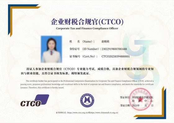 重磅消息：中国财政科学研究院培训中心企业财税合规官（CTCO）专业能力证书项目正式启动(图4)