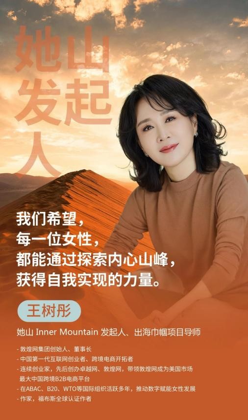 她山“出海巾帼女性成长训练营”第五期火热招募中！