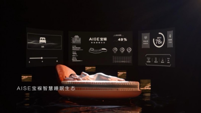 喜临门aise宝褓引领云睡眠革命，开启智慧睡眠新纪元