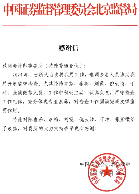 致同收多封感謝信 展現(xiàn)專業(yè)實(shí)力與社會責(zé)任擔(dān)當(dāng)