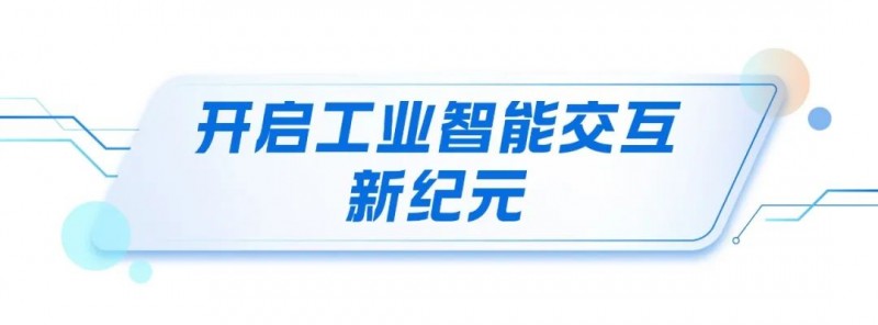 全球首个！海尔卡奥斯主导的IEEE智能交互引擎国际标准正式立项