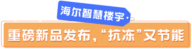 中国供热展 海尔智慧供热全阵容惊艳亮凤凰联盟登录相(图1)