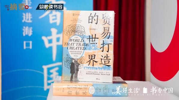 摘要酒×总裁读书会再启新程，海南论道助力高质量发展