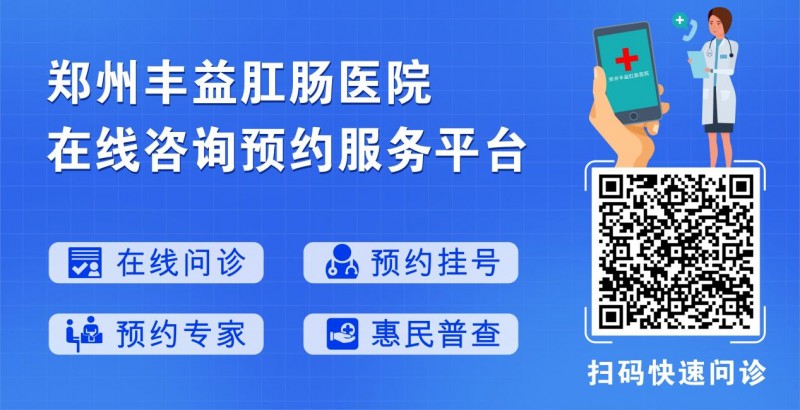 速看！郑州丰益肛肠医院正规与否，答案就在这里