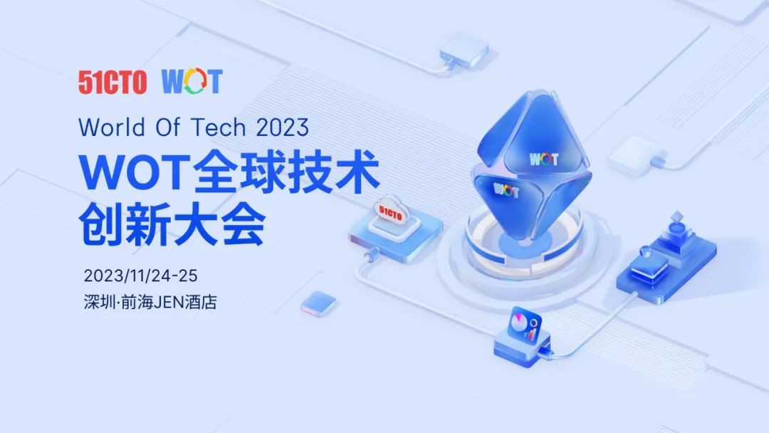 趣丸集团将亮相WOT2023全球技术创新大会，分享AI技术经验