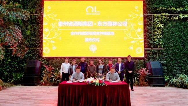东方园林与贵州省酒粮集团达成战略合作，并举办签约仪式