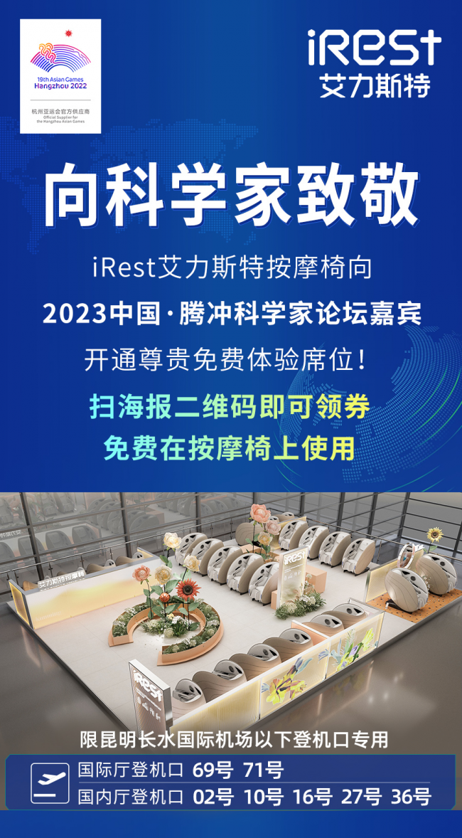 2023腾冲科学家论坛开幕在即，朱为模院士受邀出席论坛！