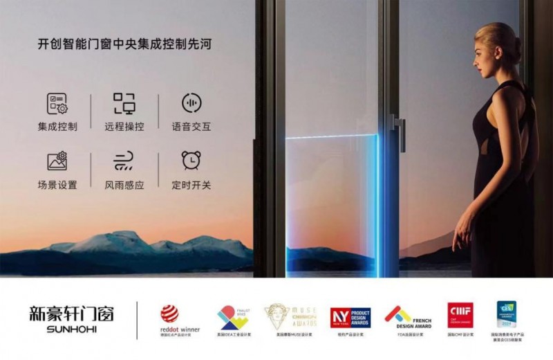 创新驱动·多维布局|新豪轩门窗荣获中国家居行业「价值100公司」