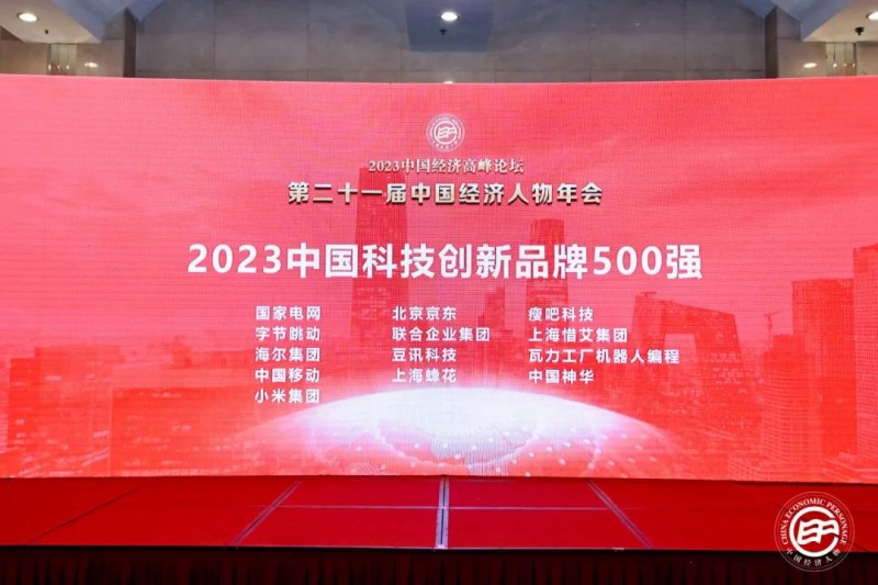 喜报|2023中国经济高峰论坛，瘦吧科技斩获双奖！