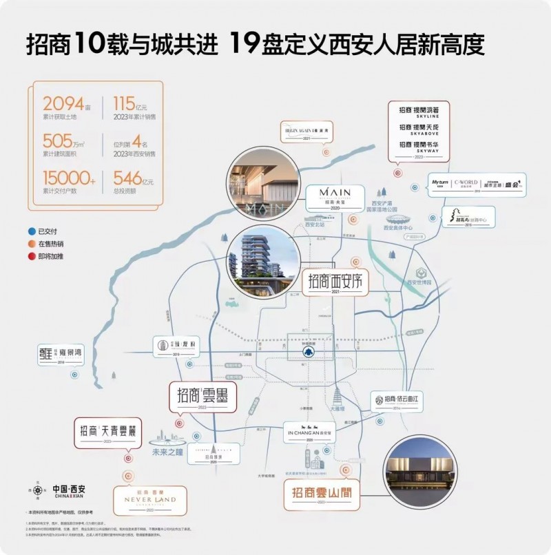 将空间场景还给生活！2024西安买房还看招商蛇口！