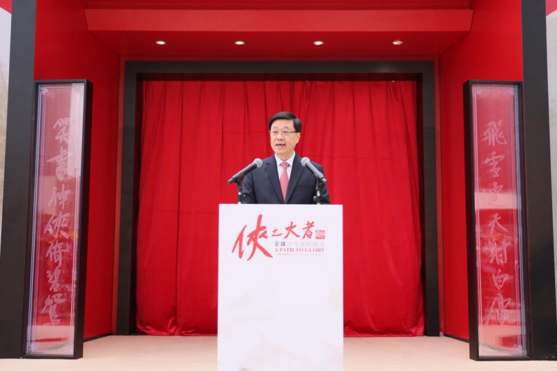为期数月金庸百年诞辰纪念活动于香港盛大揭幕，李家超：金庸是世界了解中国文化的重要窗口