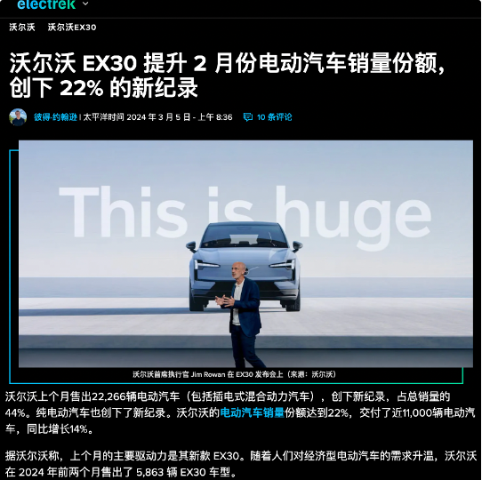 沃尔沃EX30亮相北京车展，安全性能再升级