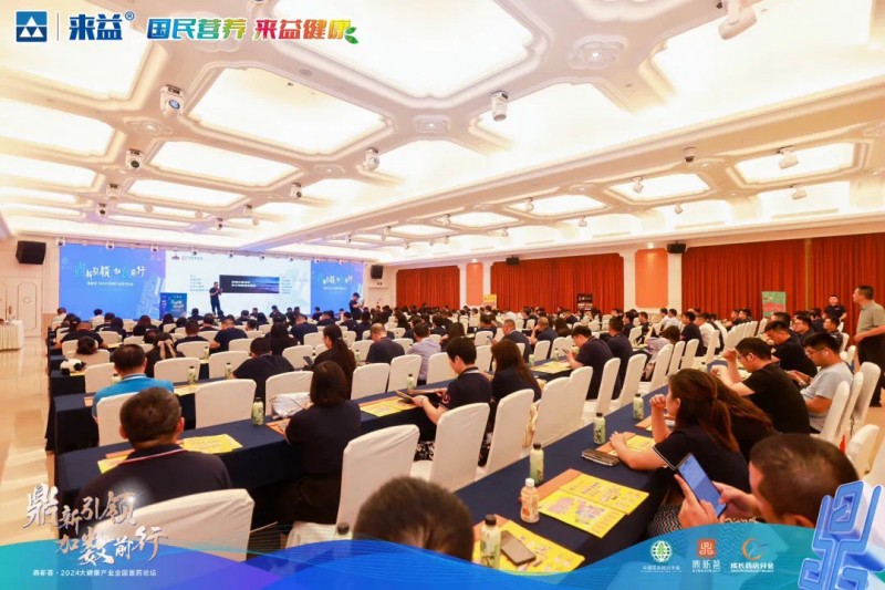 鼎新荟·2024大健康产业医药论坛在杭州隆重召开
